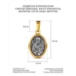 Подвеска двойная из чернёного серебра с золочением - святой Николай Чудотворец, Ангел Хранитель (внутри молитва Отче наш) 925 пробы ИБ-00-05оз