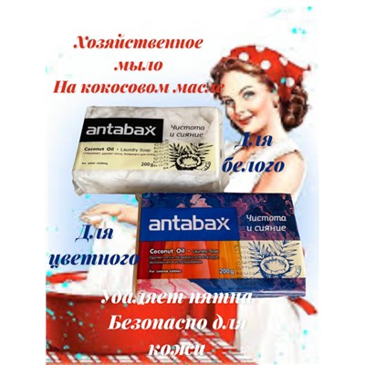 Набор Хозяйственного Мыла :для белого 200гр и для цветного 200гр белья (2шт)