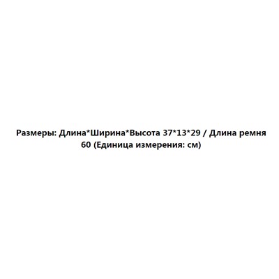 Модная контрастная сумка с вышитыми буквами через плечо  Mi*uMi*u