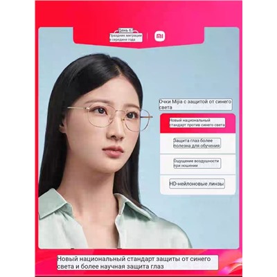 Очки  с защитой от излучения, для работы на компьютере  ⚫️Xiaom*i Miji*a  ! Официальный флагманский магазин