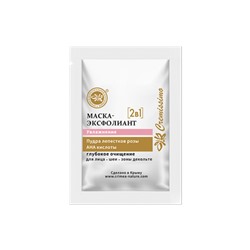 Маска-эксфолиант Anti-Age для лица, шеи и зоны декольте (саше-пакет)