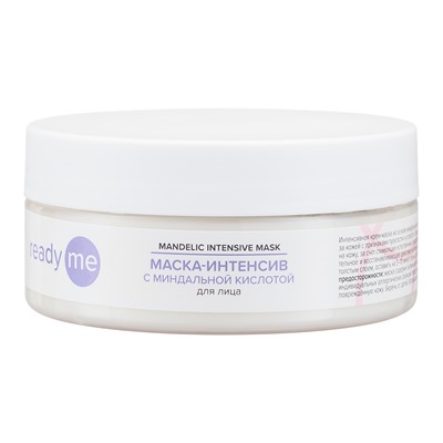 [READYME] Маска для лица-интенсив МИНДАЛЬНАЯ КИСЛОТА Mandelic Intensive Mask, 150 мл