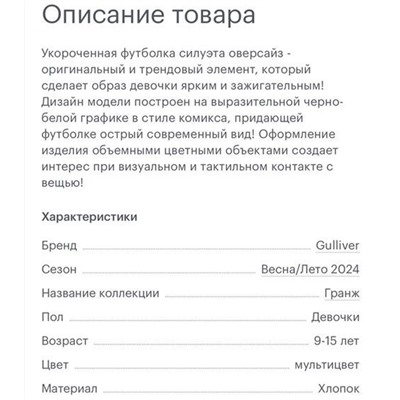 Gullive*r Детская укороченная футболка оверсайз   Декор ввиде объемной аппликации🔥