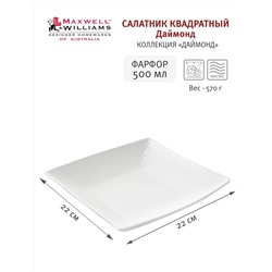 Салатник, 22х22 см, 500 мл, фарфор P, белый, Diamonds, 54472