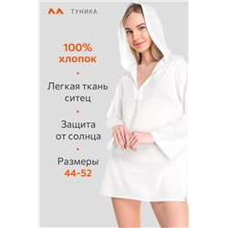 Хлопковая пляжная эко-туника с капюшоном Happyfox