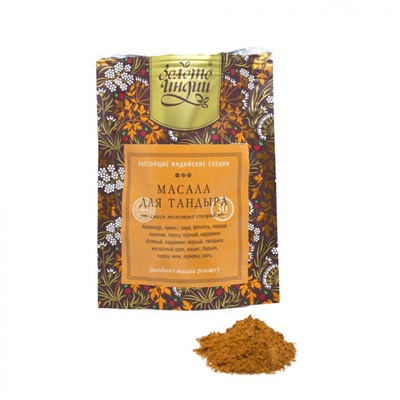 ЗОЛОТО ИНДИИ Tandoori Masala Смесь специй для тандыра Органик  30г