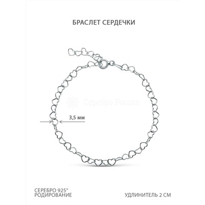 Браслет из серебра родированный - Сердечки, 17 см 6701R045L17+
