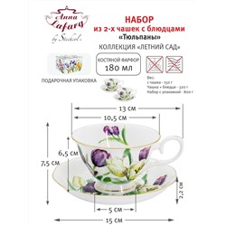 Пара чайная, 2 перс, 4 пр, 180 мл, фарфор F, белая, с золотистым кантом, Тюльпаны, Summer garden, 62754