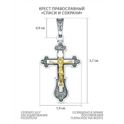 Крест православный из чернёного серебра с золочением - Спаси и сохрани, 3,7 см 00-0042-5