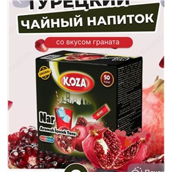 Чай лечебный турецкий Гранат