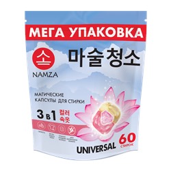 [NAMZA] Капсулы трехкамерные для стирки УНИВЕРСАЛЬНЫЕ растворимые All In 1 Universal, 60 шт
