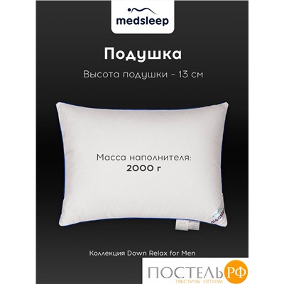 MedSleep Down Relax for Men подушка 70х70, 1 пр., 2600 гр., хлопок-тик/пух/пух-перо