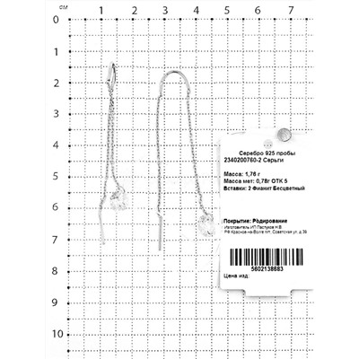 Серьги-продёвки из серебра с фианитами родированные 925 пробы 2340200760-9р