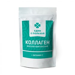 ЕДИМ С ПОЛЬЗОЙ Коллаген Морской + Витамин С порошок 100г