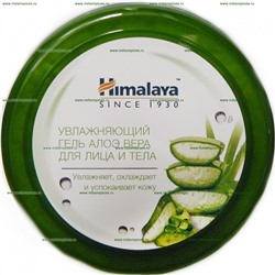 Гель увлажняющий Алоэ Вера для лица и тела Himalaya