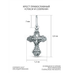 Крест православный из чернёного серебра - Спаси и сохрани 2,4 см 925 пробы 00-0037ч