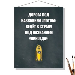 «ПОТОМ»