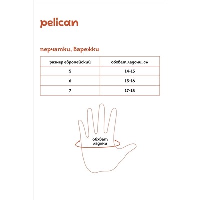 Перчатки PELICAN, 1052406