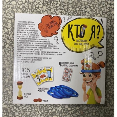 Настольная игра «Кто я?