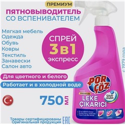 Порчоз Пятновыводитель спрей премиум класса 750 мл