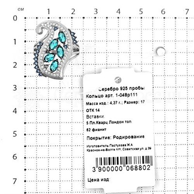 Кольцо из серебра с кварцем лондон топаз и фианитами родированное 925 пробы 1-048р111