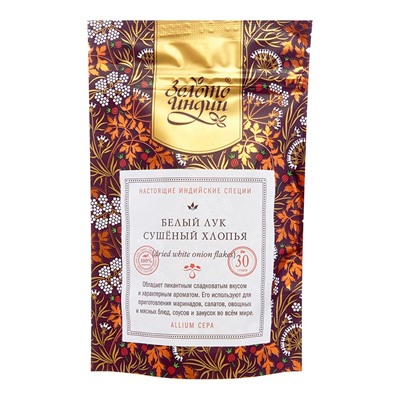 ЗОЛОТО ИНДИИ  Dried White Onion Flakes Белый лук сушеный хлопья 30г