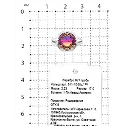 Кольцо из серебра с пл.кварцем цв.аметрин родированное 925 пробы 511-10-01р130