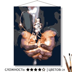 «СВЕТ В РУКАХ»