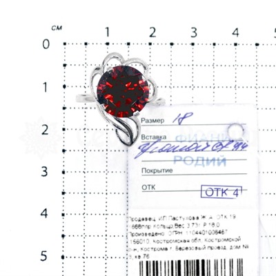 Кольцо из серебра с кварцем гранат родированное 925 пробы К668-кварц гранат