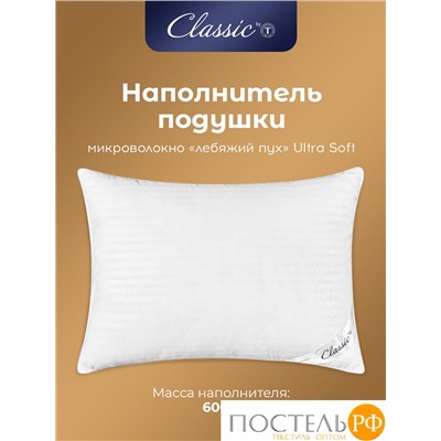 Classic by T ГРАНД Подушка 70х70,1пр.,микробамбук/микроволокно "Лебяжий пух Ultra Soft"