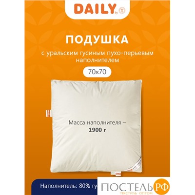 DAILY by T Подушка ДЕЙЛИ пухоперьевая 70х70, 1предмет, 80%пух/20%перо.