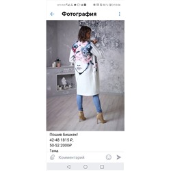 Пальто. Сборы 44р