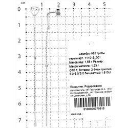 Серьги-продёвки из серебра с фианитами родированные 925 пробы 111019_001