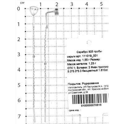 Серьги-продёвки из серебра с фианитами родированные 925 пробы 111019_001