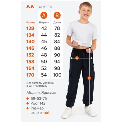 Брюки из футера двухнитки для мальчика Happyfox