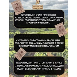 Кофе "Мехмед Эфенди" 100 гр 1/25