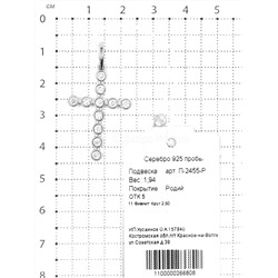 Подвеска из серебра с фианитами родированная - Крест, 3,7 см 925 пробы П-2455-Р