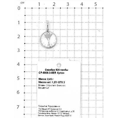 Подвеска из серебра с кристаллом Swarovski родированная 925 пробы CP-6906-3-SER