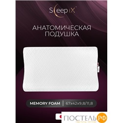 Sleep iX ДЖУН ЭРГО КУЛ бел Подушка анатомическая с охл.гелем 67x42x9,8/11,8, 1 пр., плстр/пенополиуретан