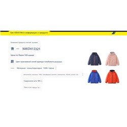 Детская куртка унисекс Nautic*a Из официального магазина