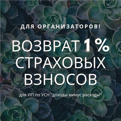ЮРИДИЧЕСКИЕ УСЛУГИ - ВОЗВРАТ 1 % СТРАХОВЫХ ВЗНОСОВ