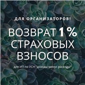 ЮРИДИЧЕСКИЕ УСЛУГИ - ВОЗВРАТ 1 % СТРАХОВЫХ ВЗНОСОВ