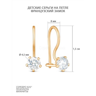 Серьги детские из золочёного серебра с фианитами 925 пробы 166з бесцветный