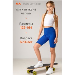 Велосипедки в рубчик для девочки Happyfox