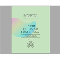 Патчи от темных кругов и следов усталости 1 пара