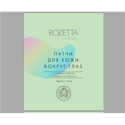 Патчи от темных кругов и следов усталости 1 пара