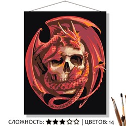 «ДРАКОН И ЧЕРЕП»