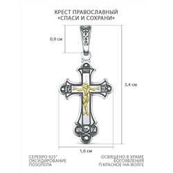 Крест православный из чернёного серебра с золочением - Спаси и сохрани, 3,4 см 00-0025-5
