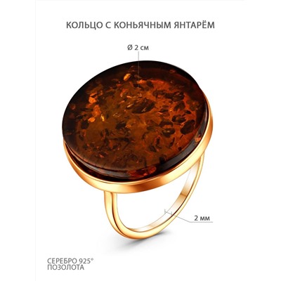 Кольцо из золочёного серебра с коньячным янтарём 05-801-0120-12