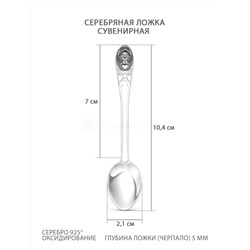 Ложка из серебра с чернением - 10,5 см Л-018-150